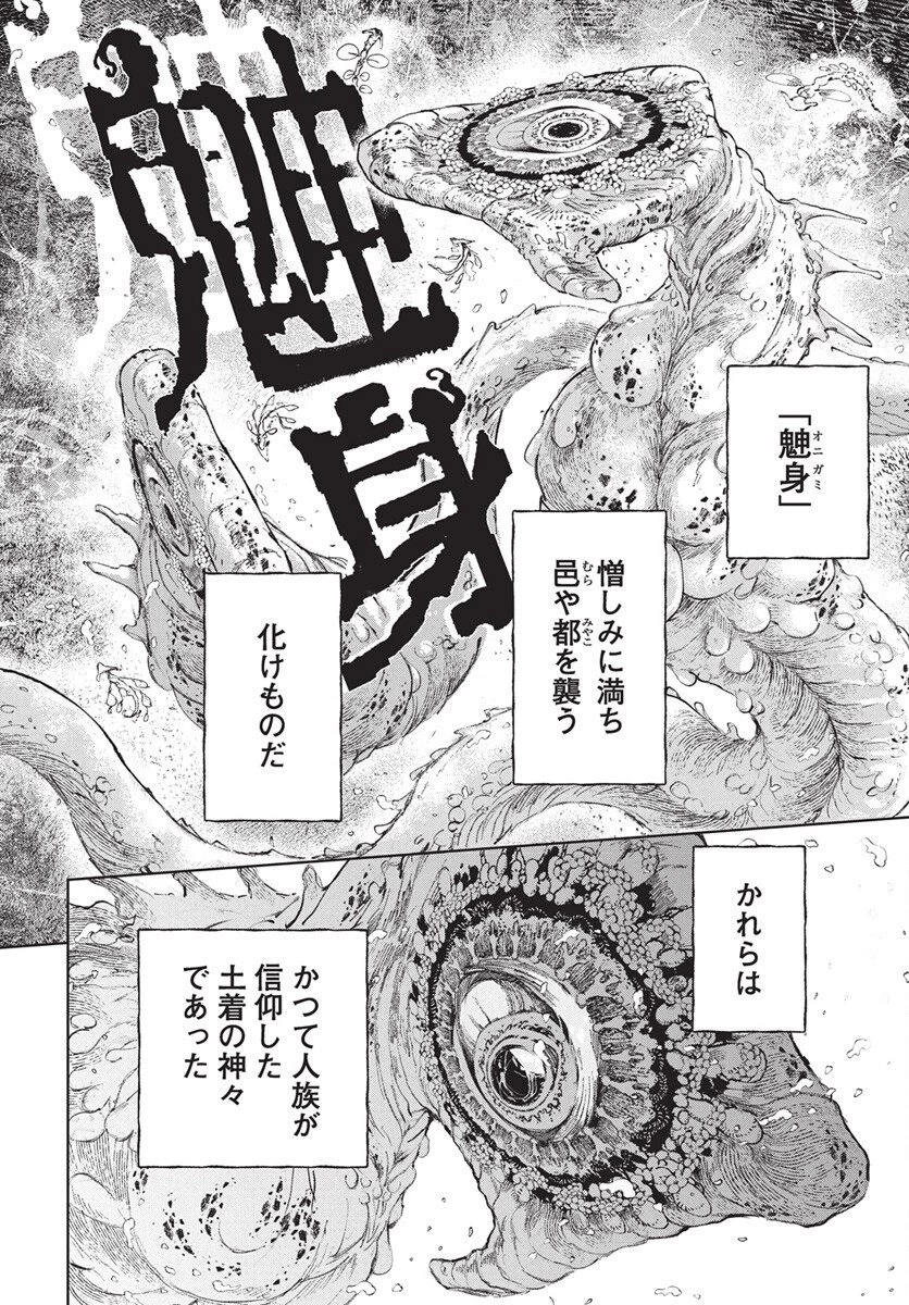 邪命邪魅 第2話 - 44