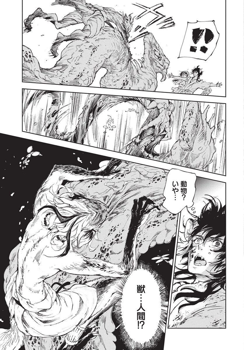 邪命邪魅 第2話 - 45