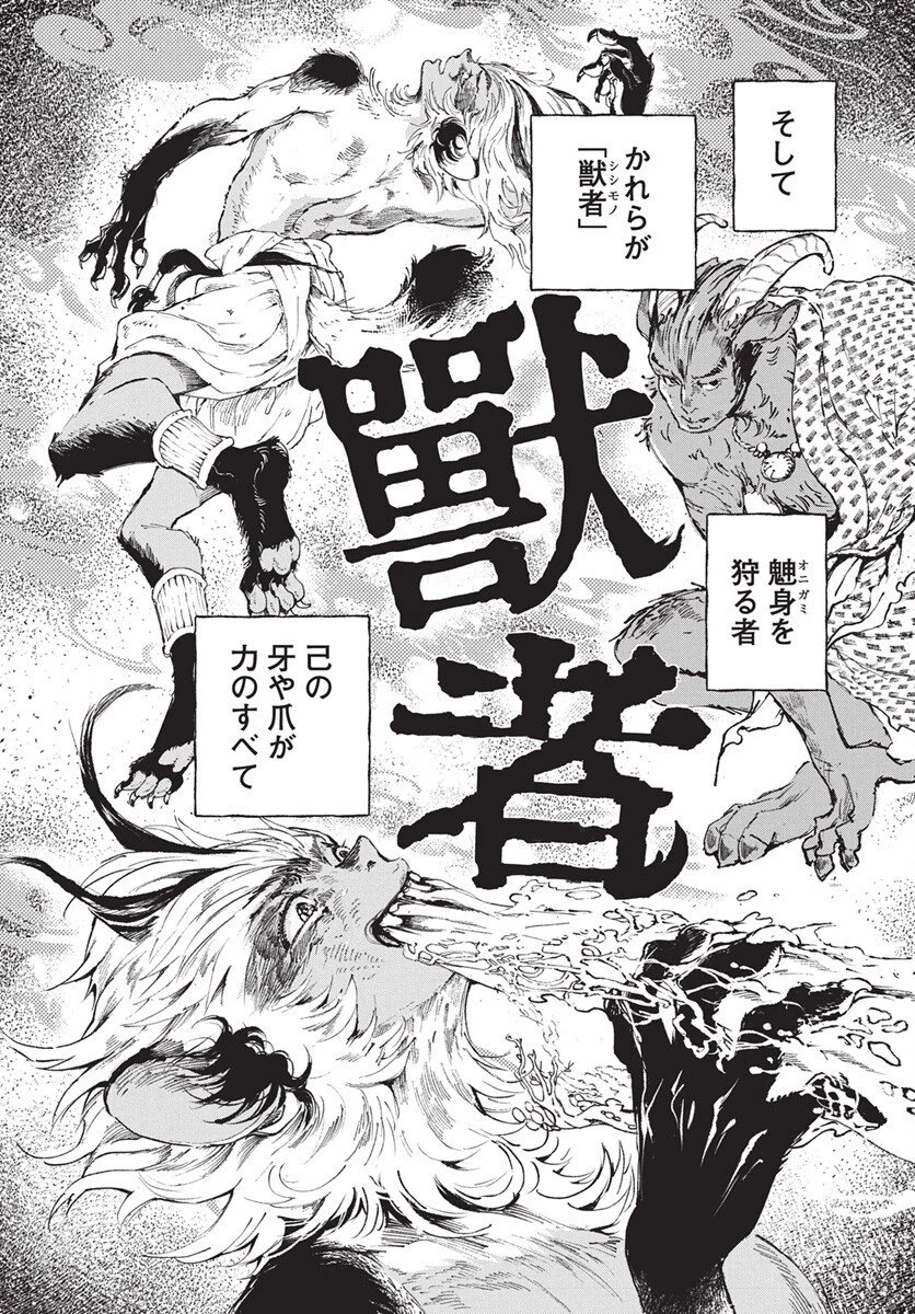 邪命邪魅 第2話 - 46