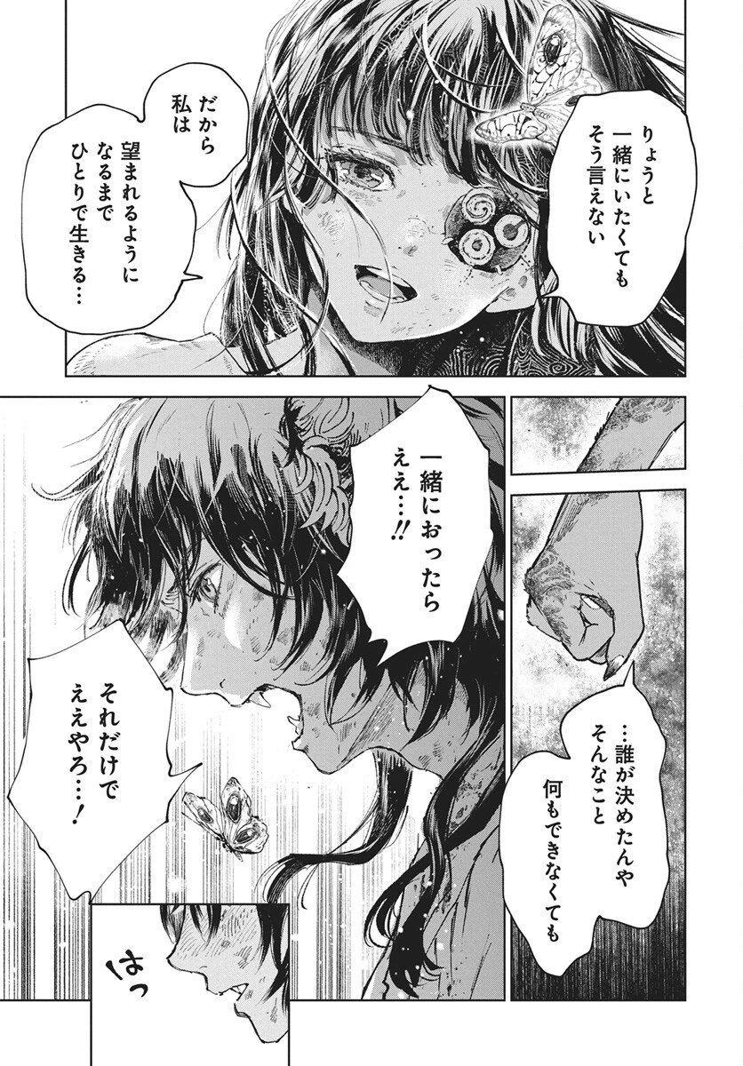 邪命邪魅 第3話 - 37