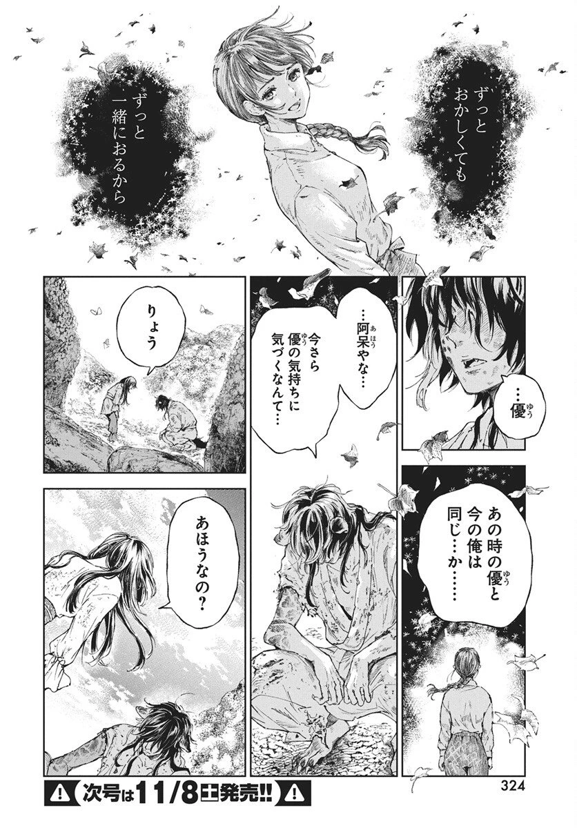 邪命邪魅 第3話 - 38