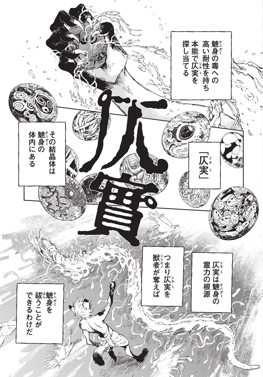 邪命邪魅 第2話 - 47