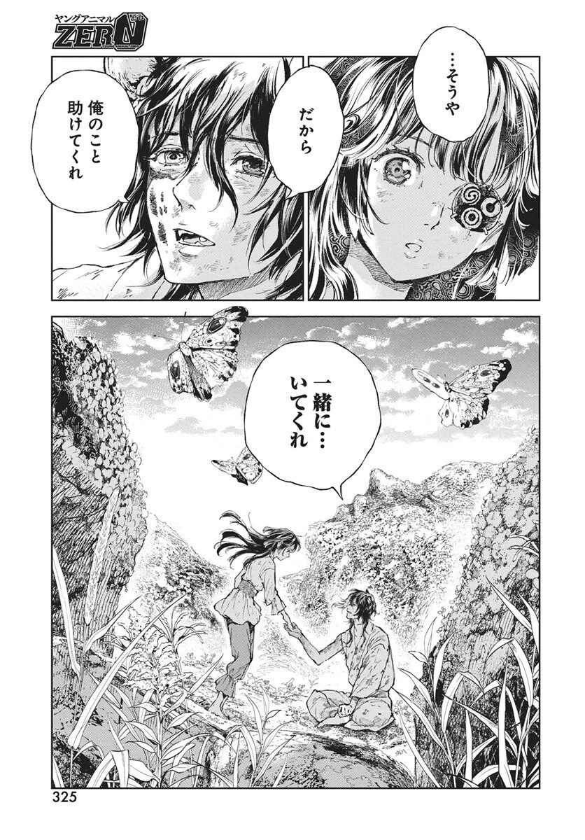 邪命邪魅 第3話 - 39