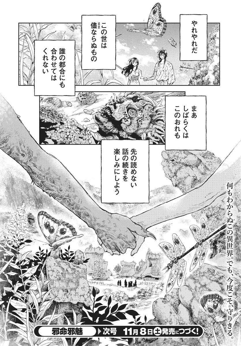 邪命邪魅 第3話 - 40