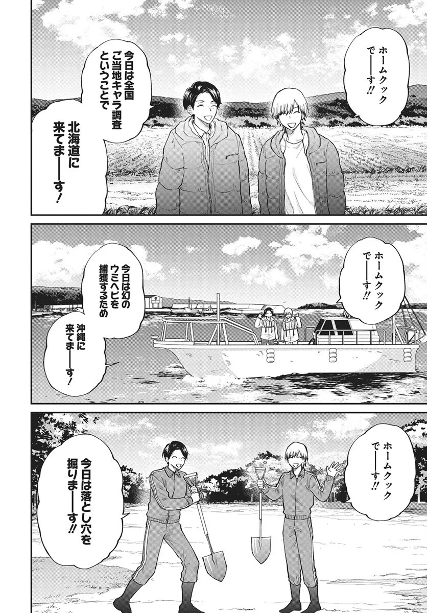 ニラメッコ 第33話 - 2