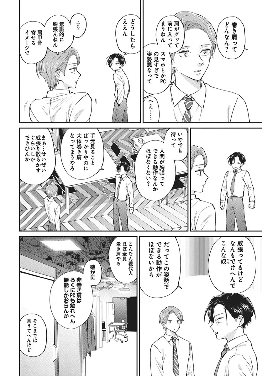 ニラメッコ 第33話 - 4
