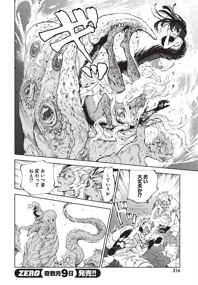 邪命邪魅 第2話 - 52