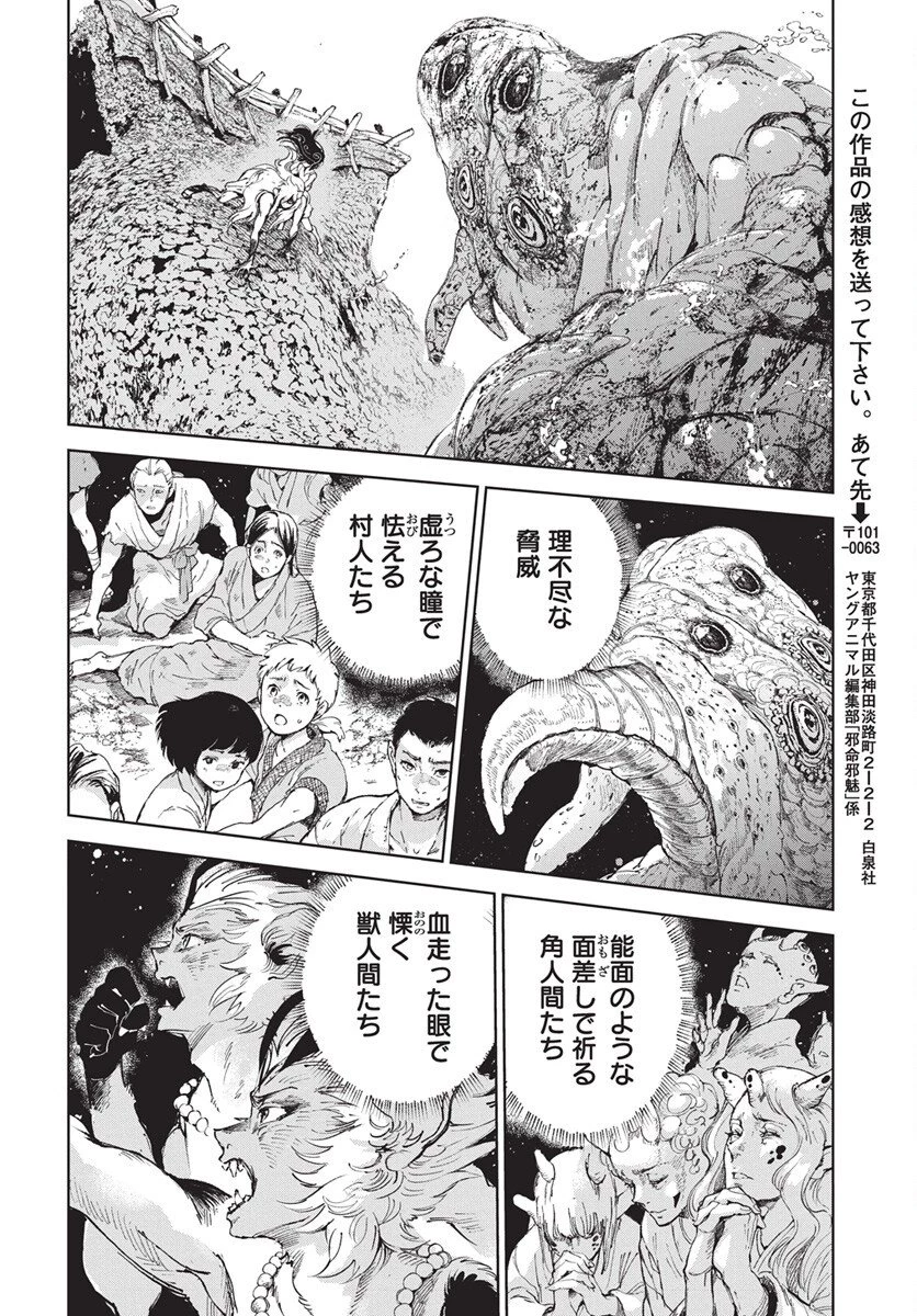 邪命邪魅 第2話 - 54