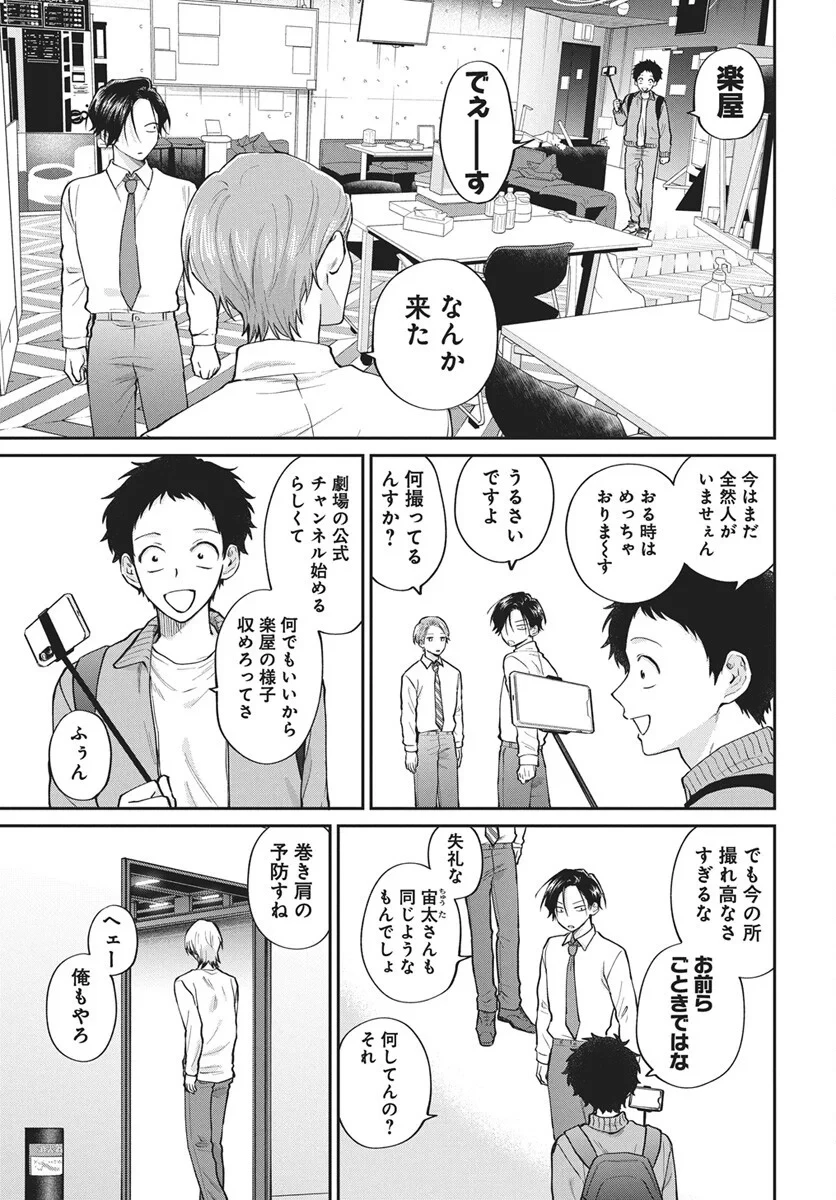 ニラメッコ 第33話 - 5