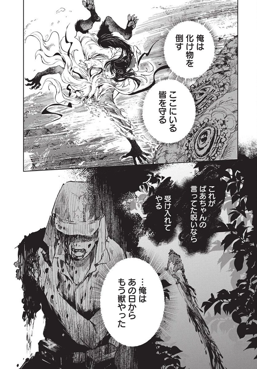 邪命邪魅 第2話 - 57