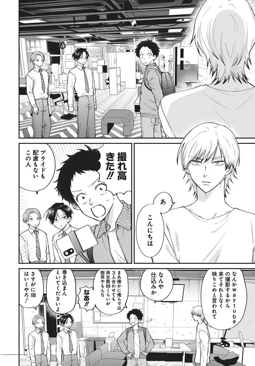 ニラメッコ 第33話 - 6