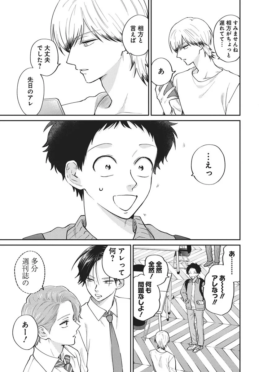 ニラメッコ 第33話 - 7