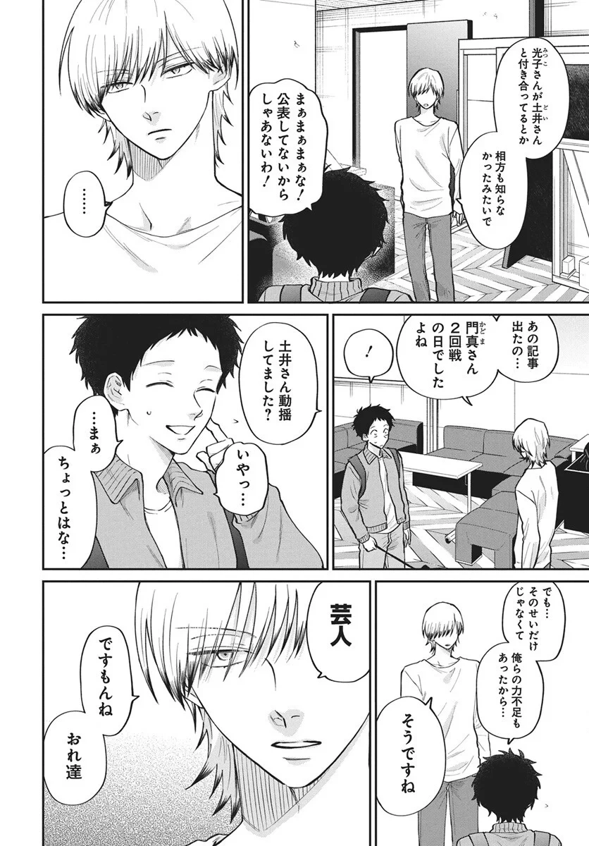 ニラメッコ 第33話 - 8