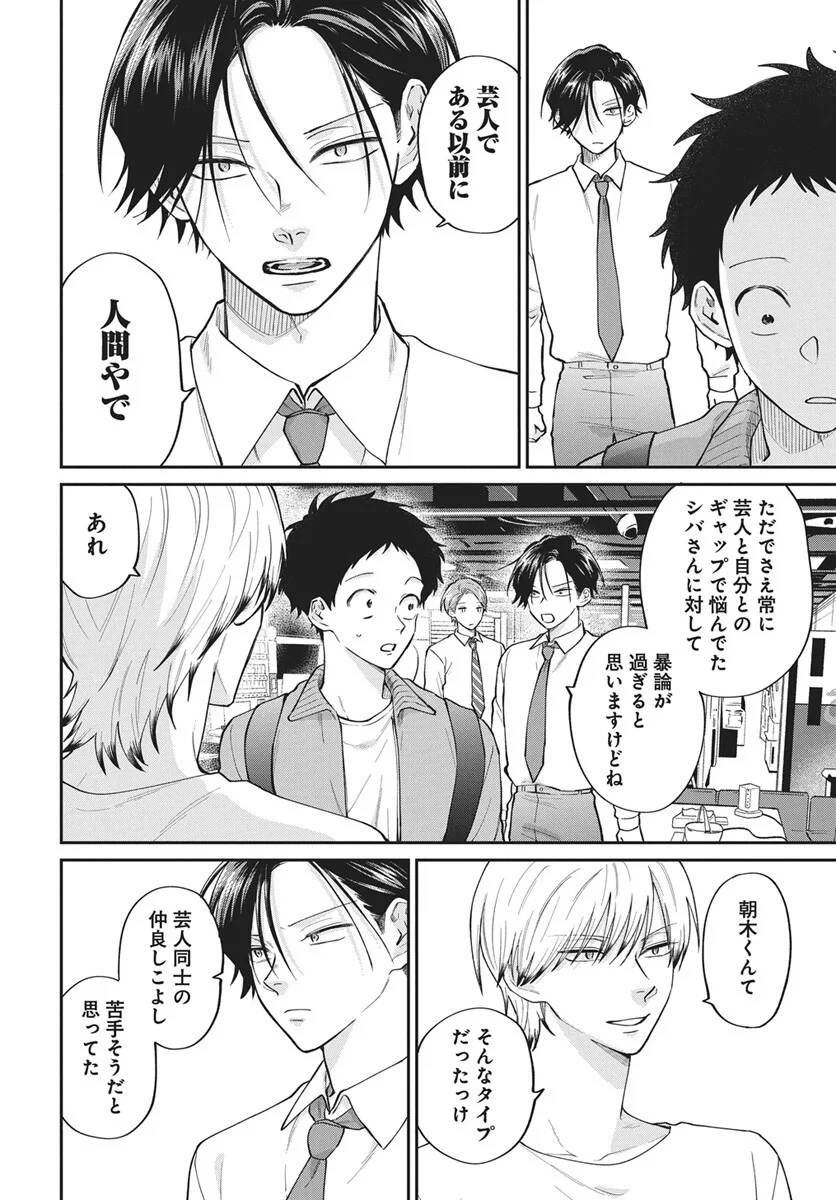 ニラメッコ 第33話 - 10