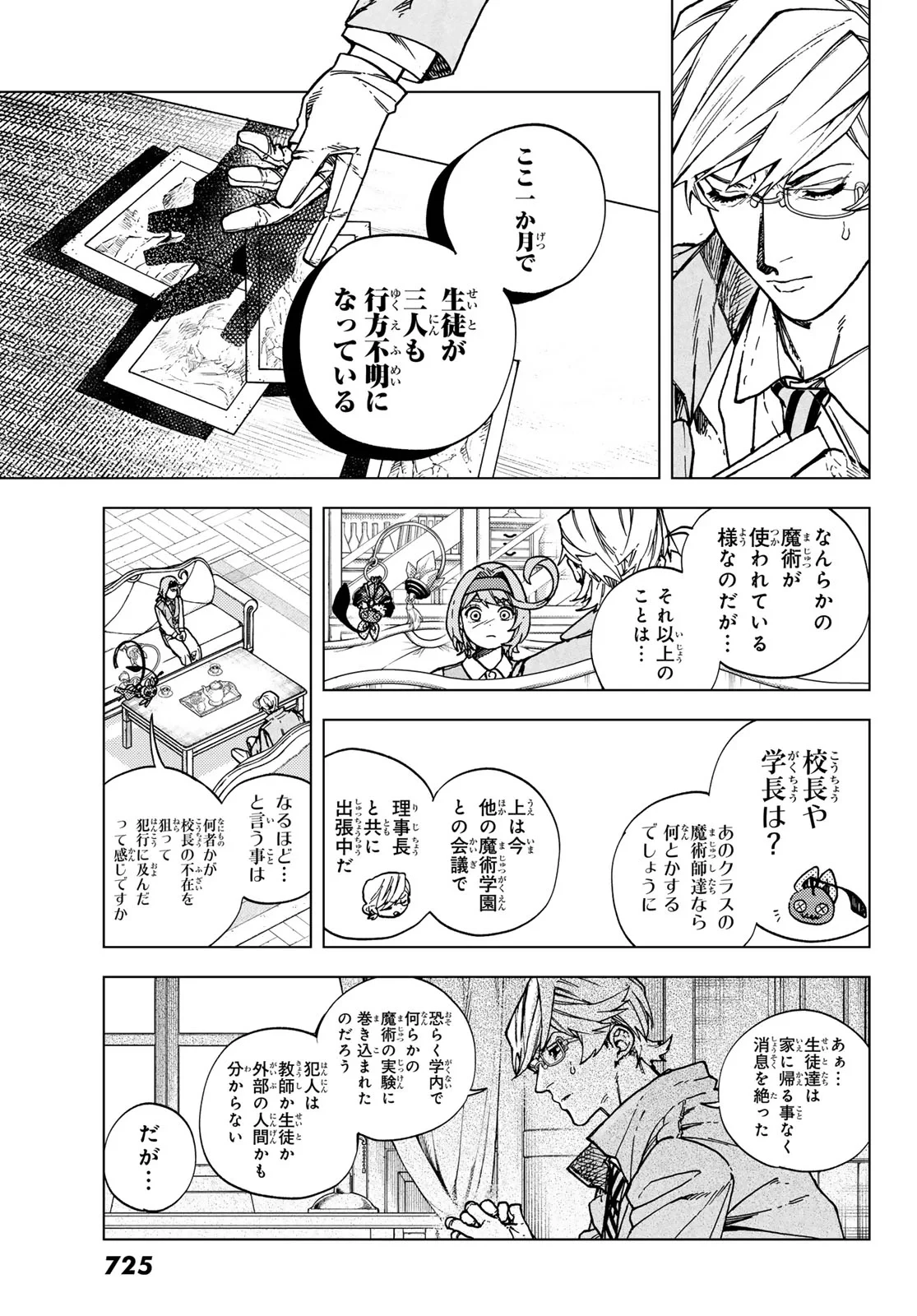 解除師カンナの魔術録 第3話 - 3