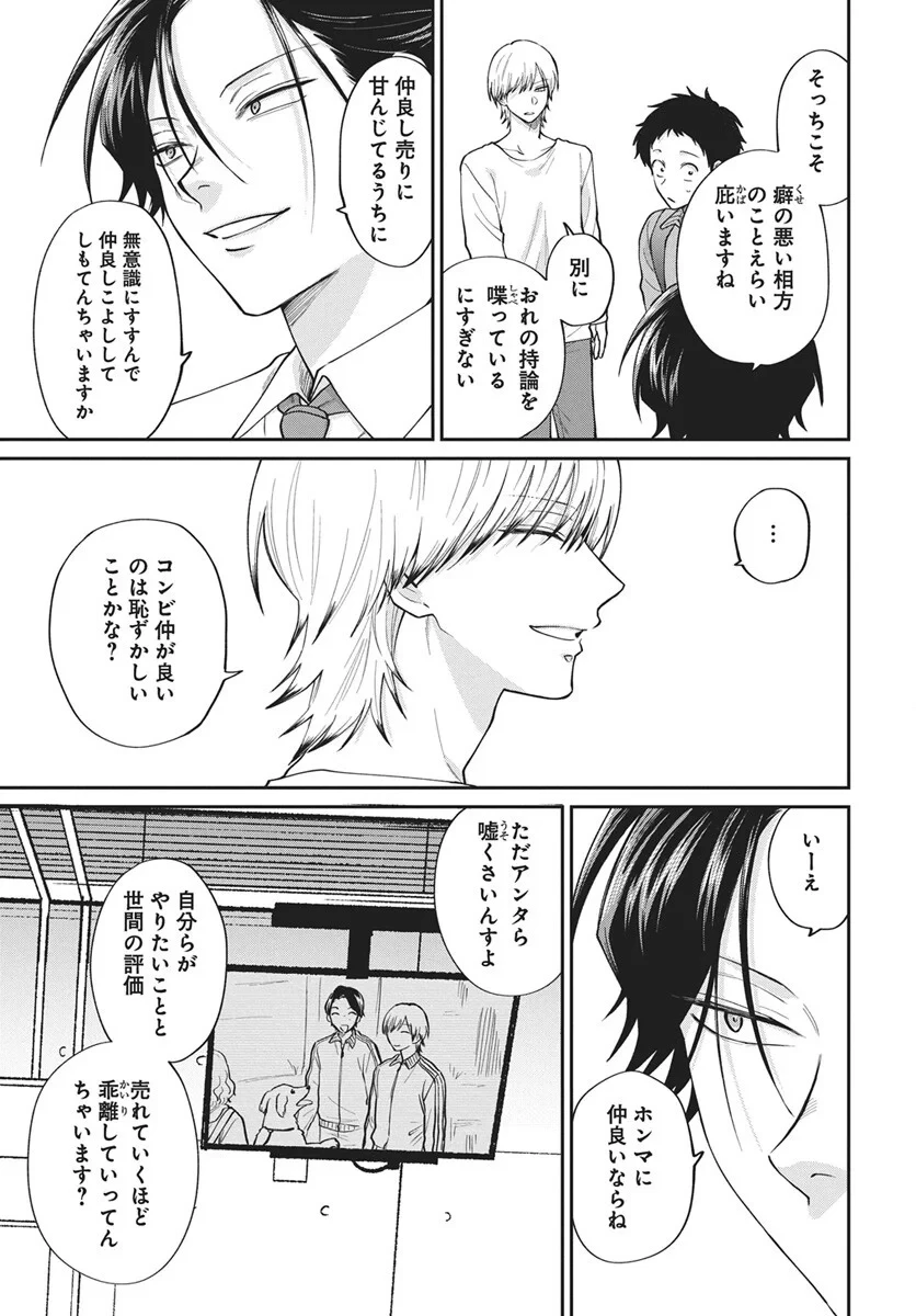ニラメッコ 第33話 - 11