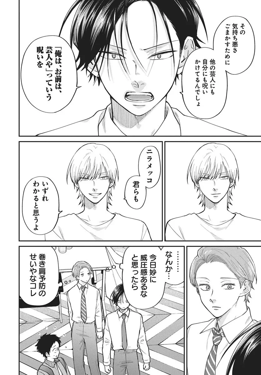 ニラメッコ 第33話 - 12