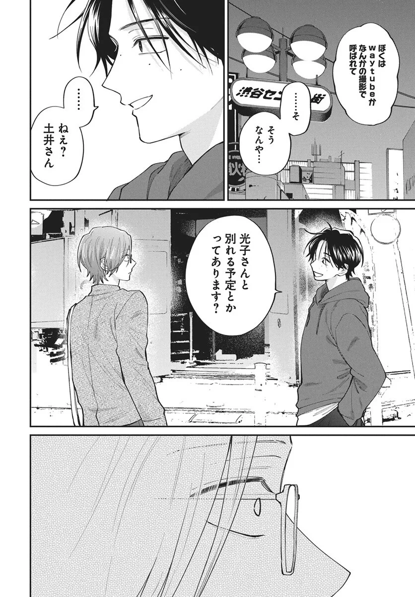 ニラメッコ 第33話 - 14