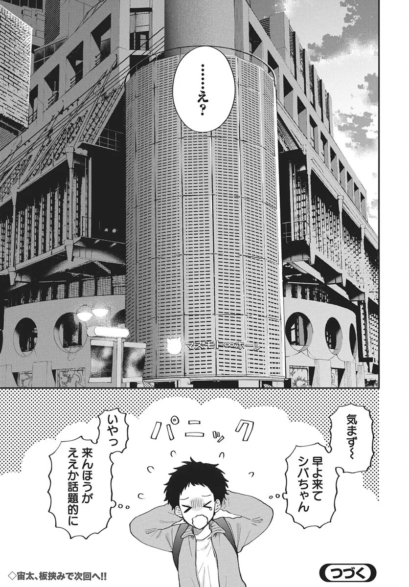 ニラメッコ 第33話 - 15