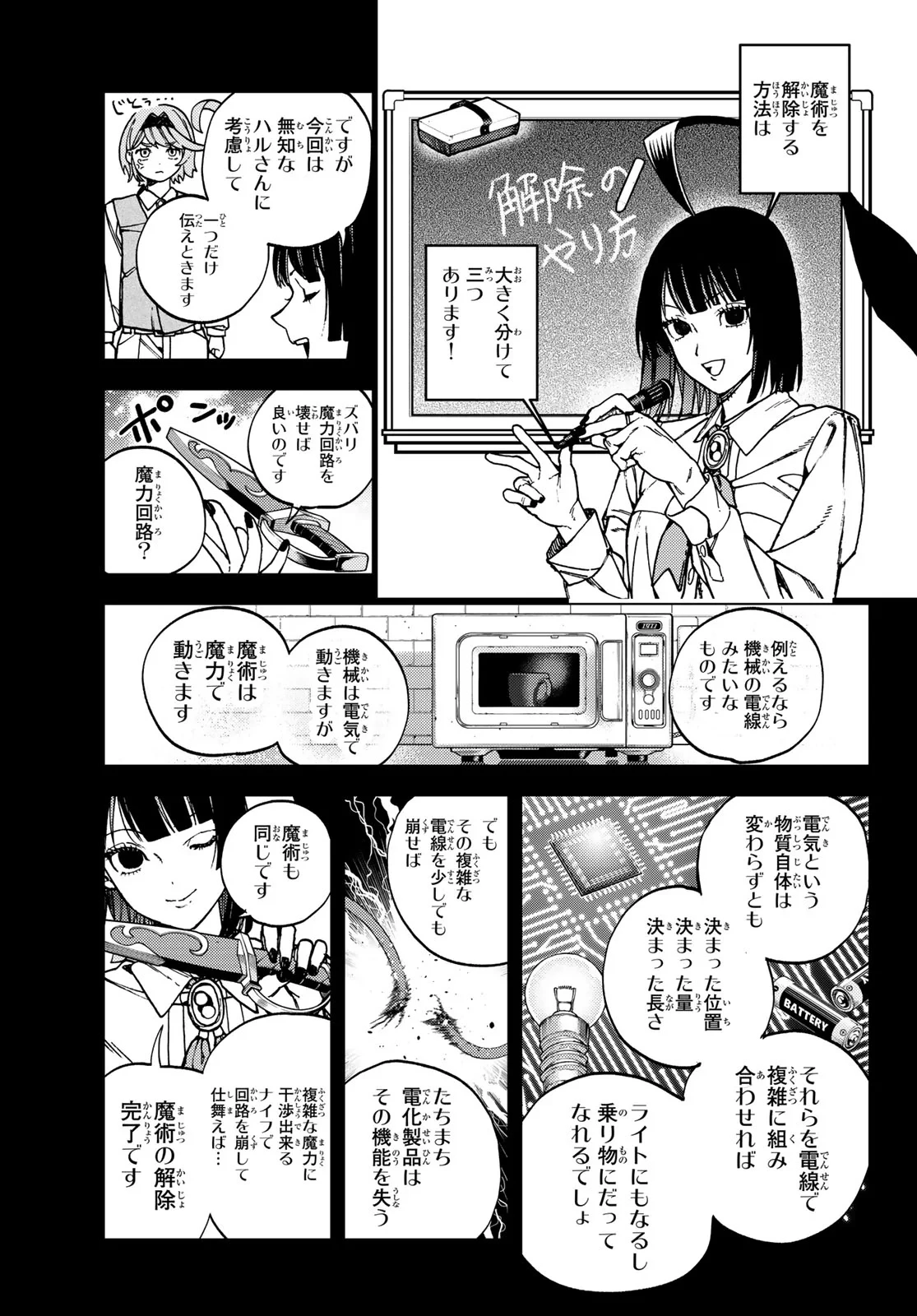 解除師カンナの魔術録 第3話 - 17