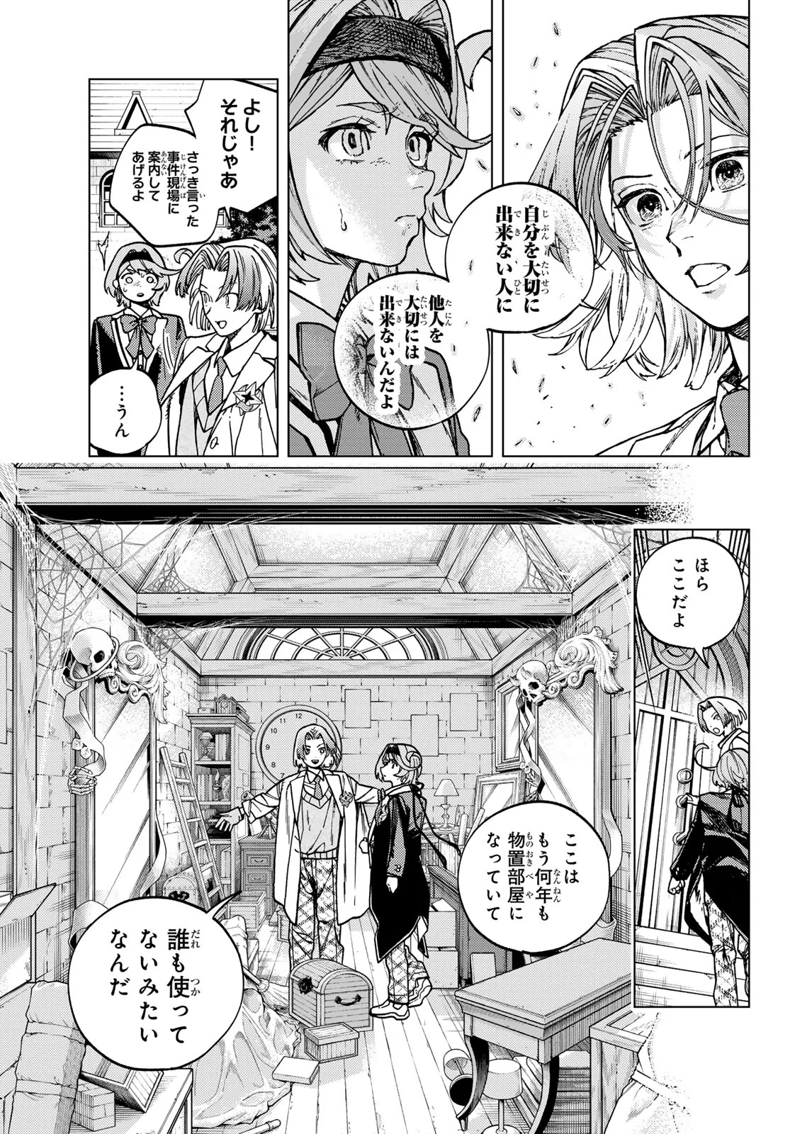 解除師カンナの魔術録 第3話 - 21