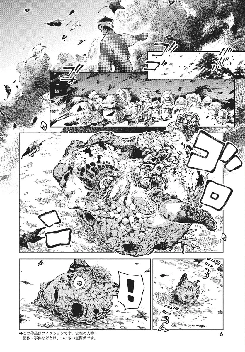 邪命邪魅 第1話 - 3