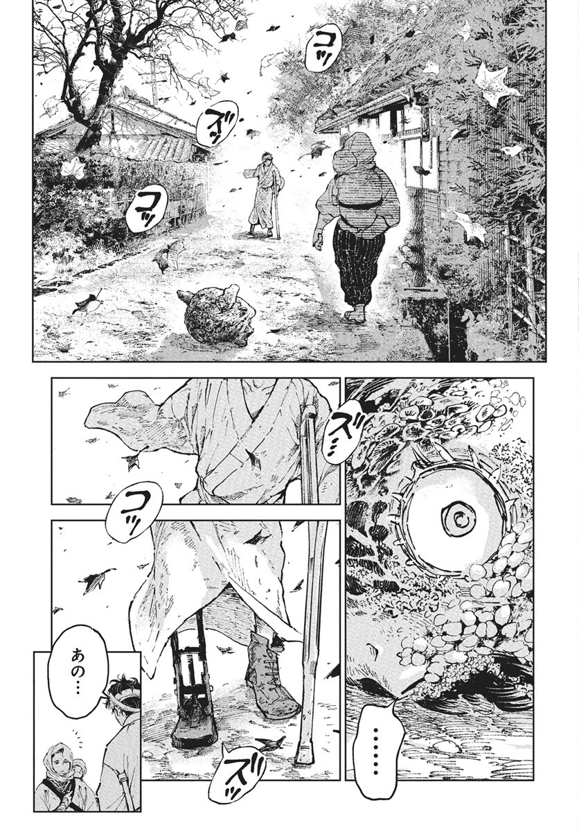 邪命邪魅 第1話 - 4
