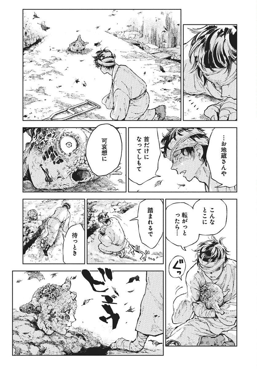 邪命邪魅 第1話 - 6