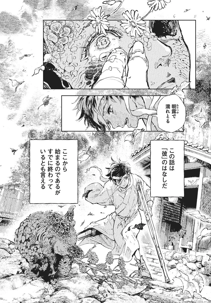 邪命邪魅 第1話 - 8