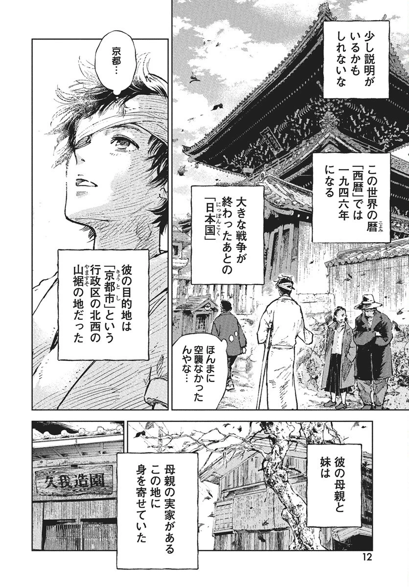 邪命邪魅 第1話 - 9