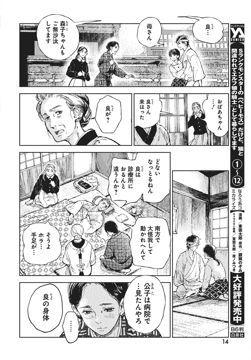邪命邪魅 第1話 - 11