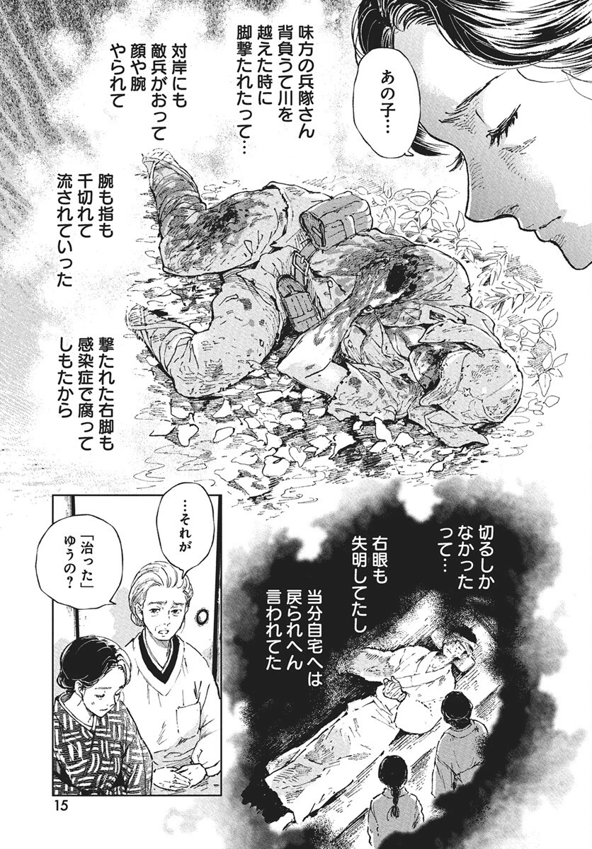 邪命邪魅 第1話 - 12
