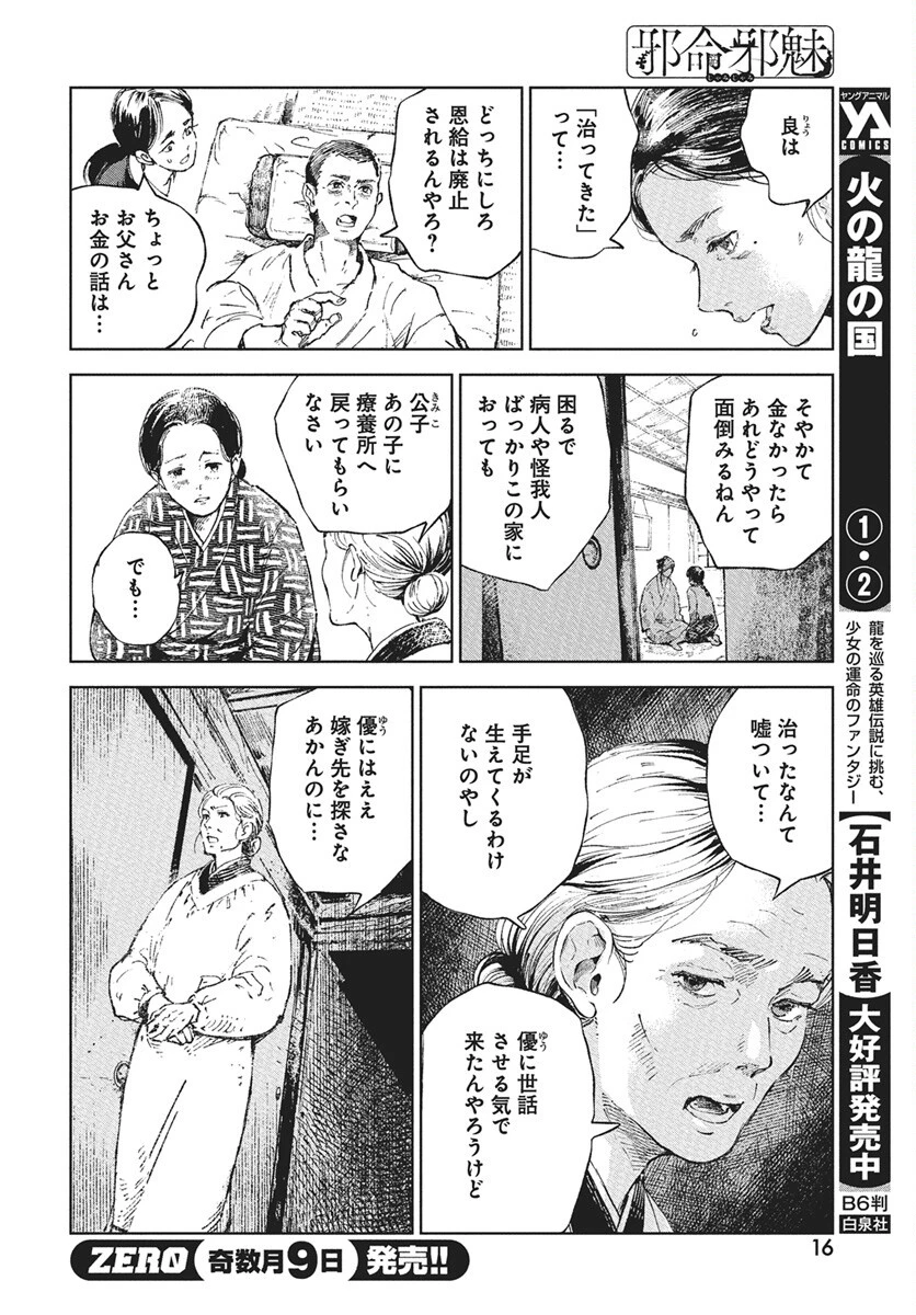 邪命邪魅 第1話 - 13