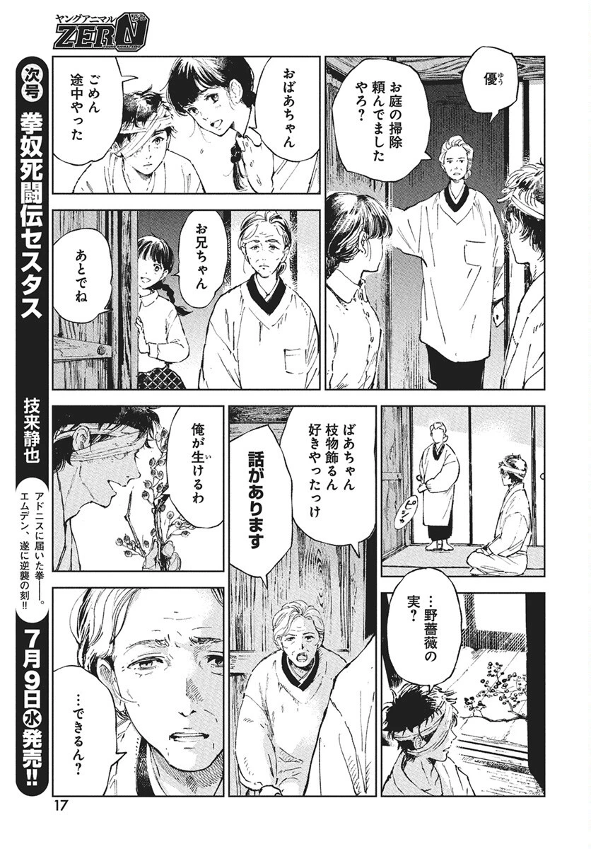 邪命邪魅 第1話 - 14