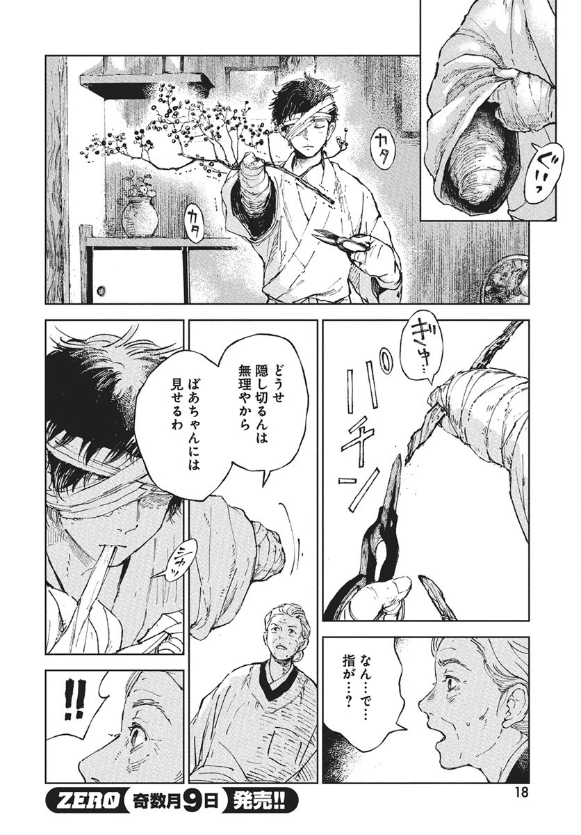 邪命邪魅 第1話 - 15