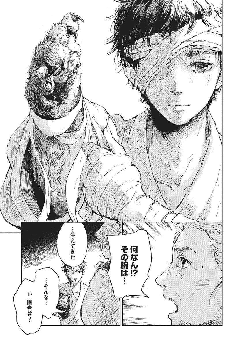 邪命邪魅 第1話 - 16