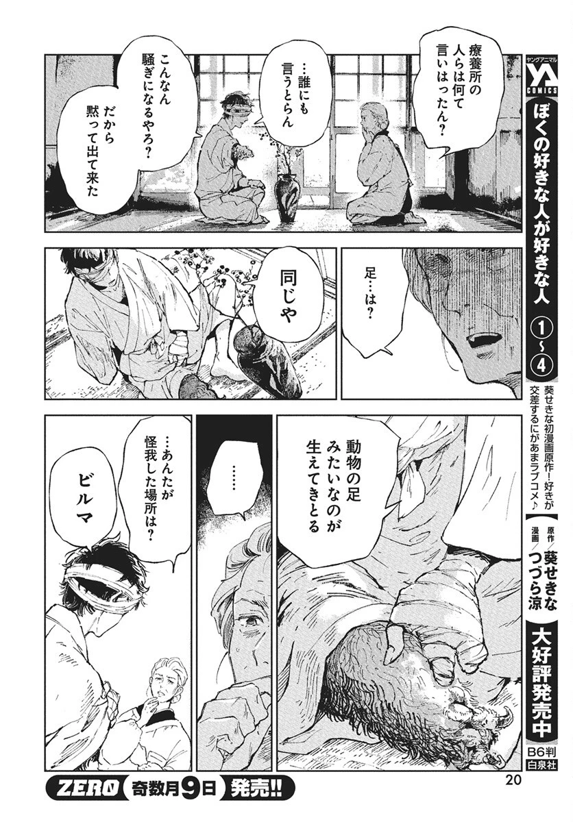邪命邪魅 第1話 - 17