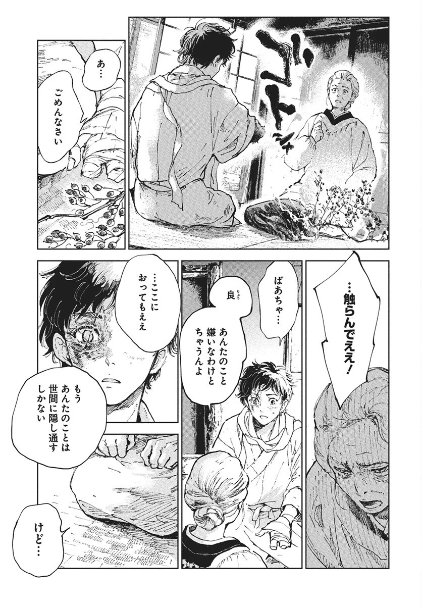 邪命邪魅 第1話 - 20