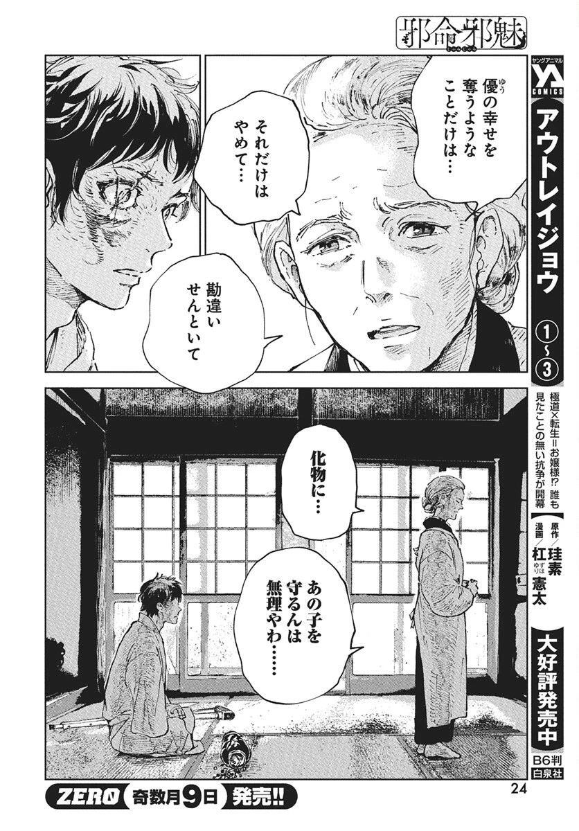 邪命邪魅 第1話 - 21