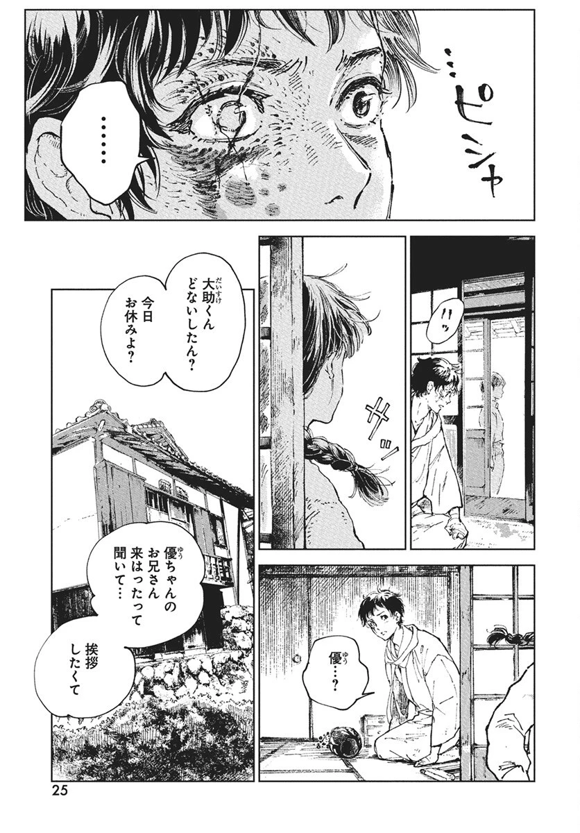 邪命邪魅 第1話 - 22