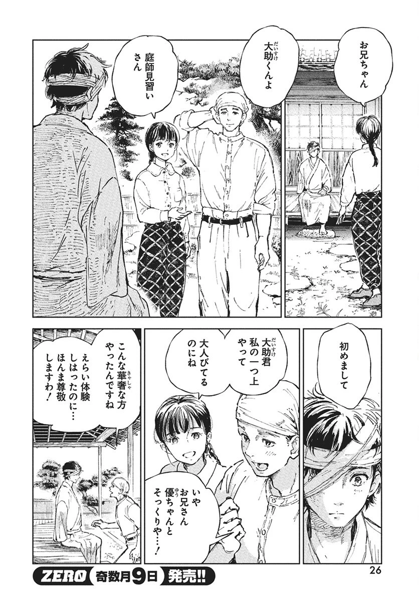 邪命邪魅 第1話 - 23