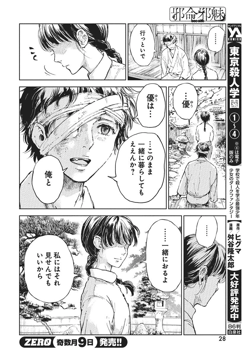 邪命邪魅 第1話 - 25
