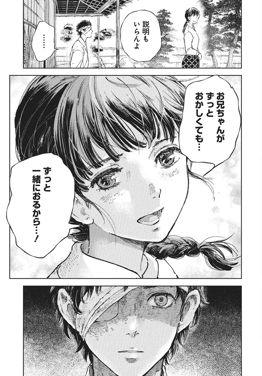 邪命邪魅 第1話 - 26