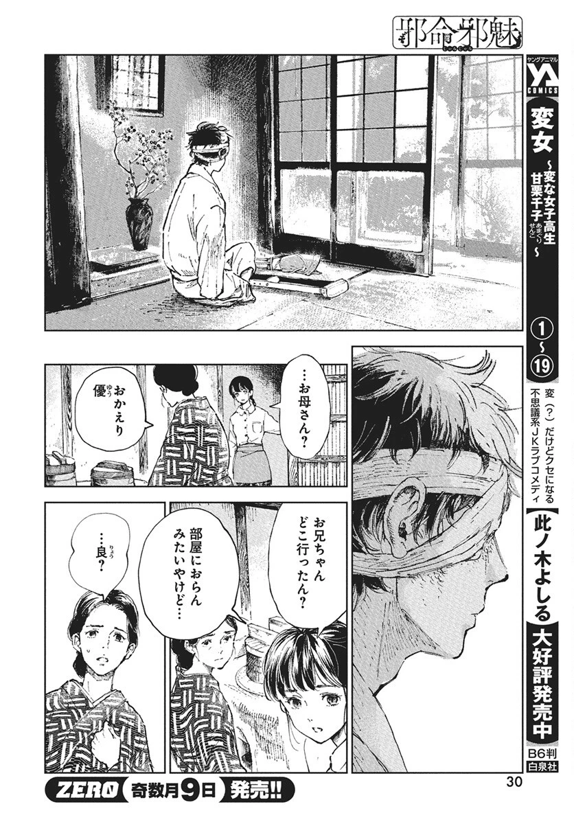 邪命邪魅 第1話 - 27