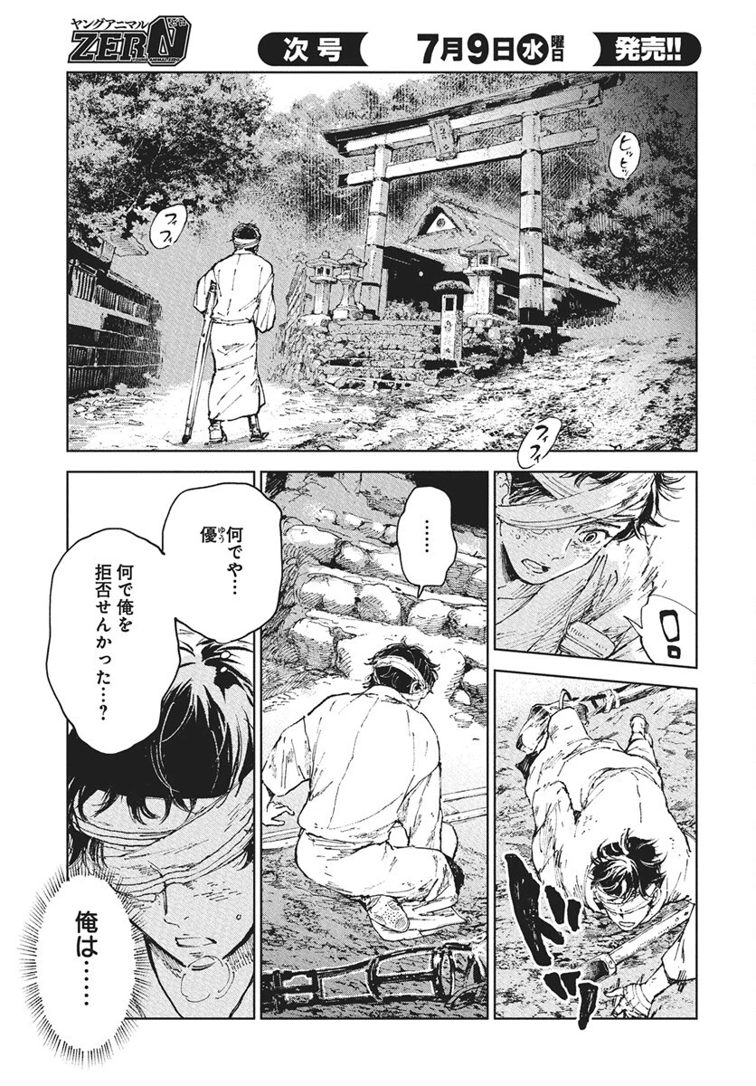 邪命邪魅 第1話 - 28