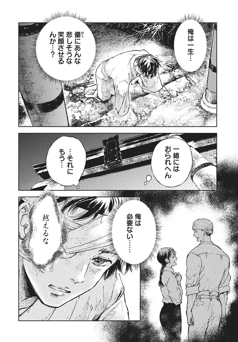 邪命邪魅 第1話 - 29