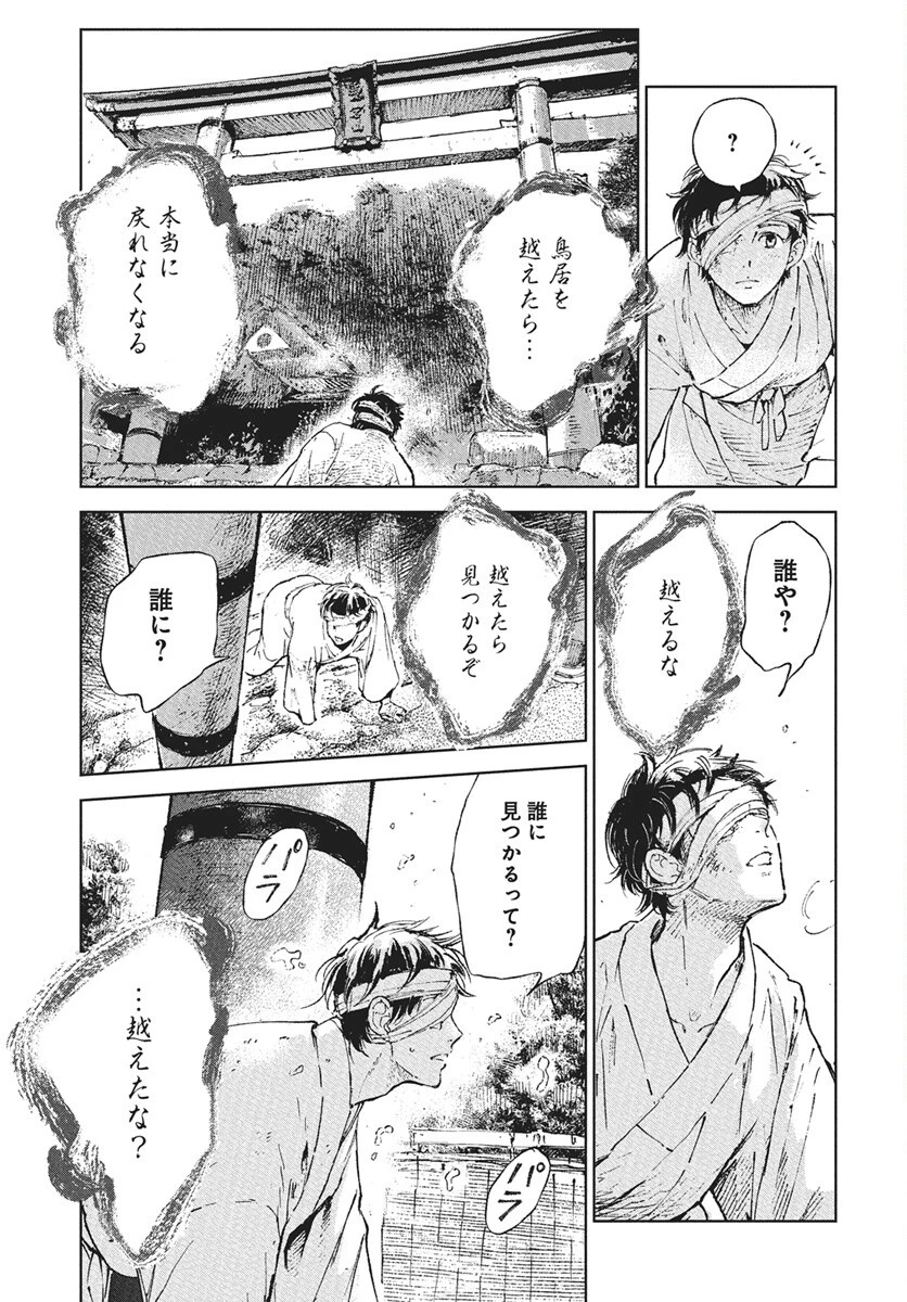 邪命邪魅 第1話 - 30