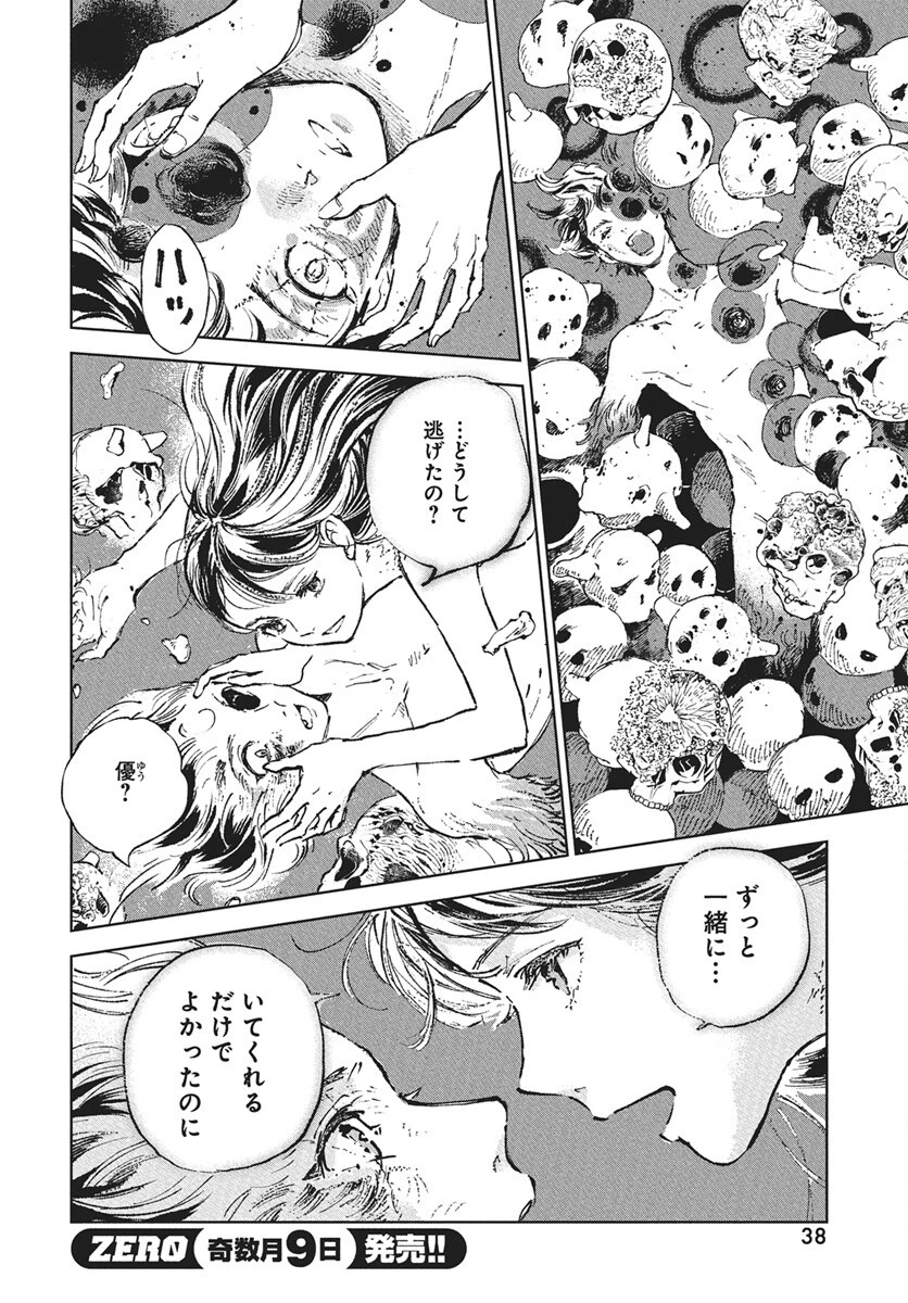 邪命邪魅 第1話 - 35