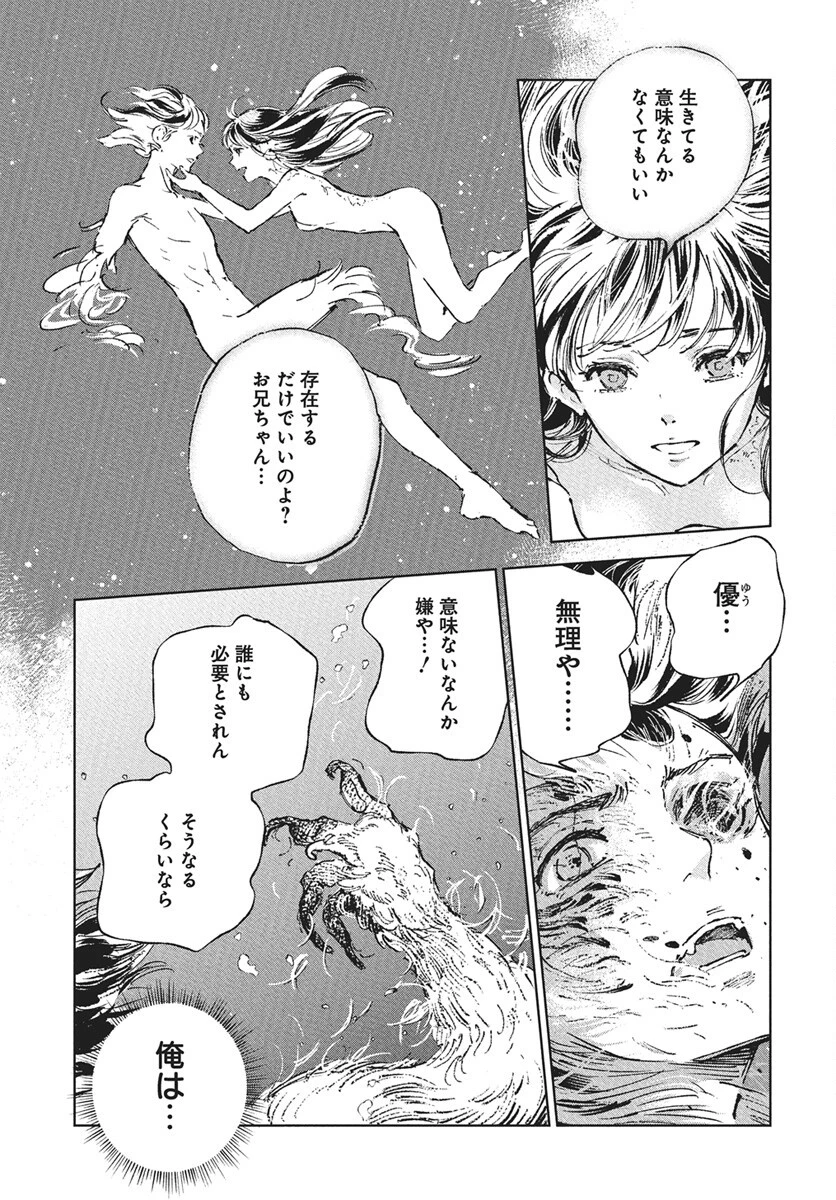 邪命邪魅 第1話 - 36