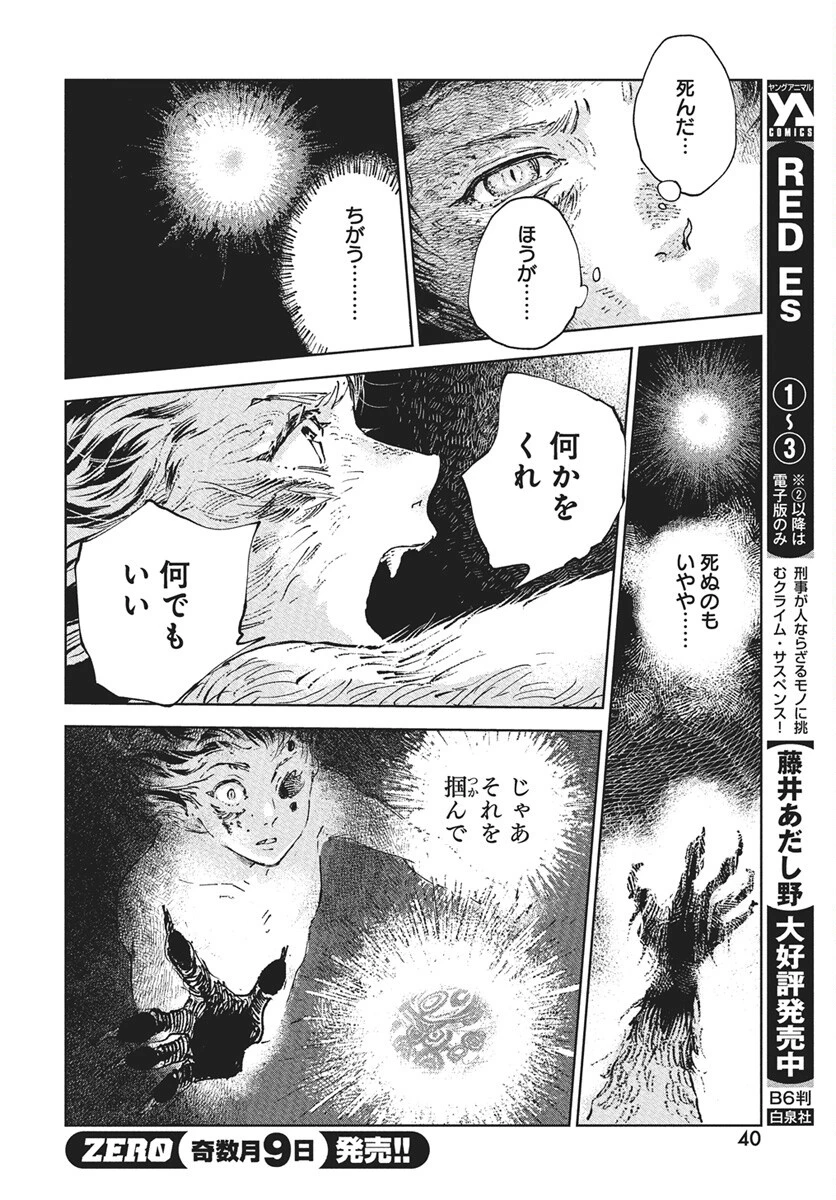 邪命邪魅 第1話 - 37